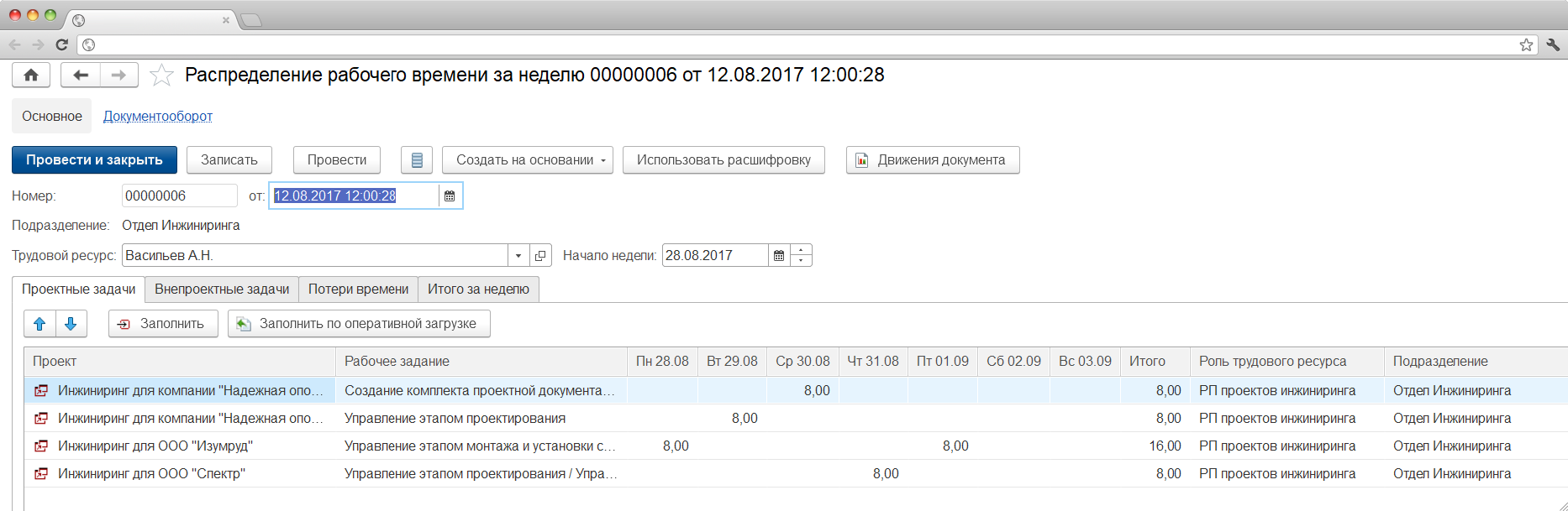1С PM распределение рабочего времени за неделю