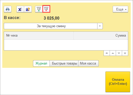 Выемка средств из кассы. Лимит кассы в 1с. выемка из кассы 1с управление предприятием. рабочее место кассира 1с унф. форма документа выемка денег из рмк.